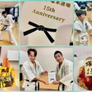 【苫小牧空手】お知らせ＆月曜日西町教室☆塚本道場15周年！！