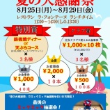 『夏の大感謝祭にぜひお越しください♪』の画像