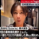 【速報】インフルエンサー・宮崎麗果被告が起訴内容認める　法人税など約1億5700万円を脱税か　東京地裁