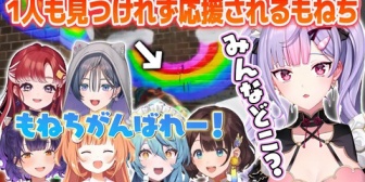 【にじさんじ】ぽやたぬすぎて誰も見つけれずみんなに応援されるもねちのめっちゃカメレオン