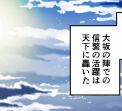 【34話】真田信繁（幸村）の生涯～誕生から最期までの49年間～