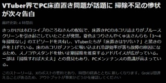 【ホロライブ】ころさんの100万PC直置き問題、Xのニュースになってて草