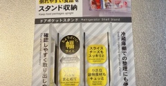 【シニアの暮らし】セリア：ドアポケットスタンドを使ってみました／買い出し品冷凍保管、小分け作業。。