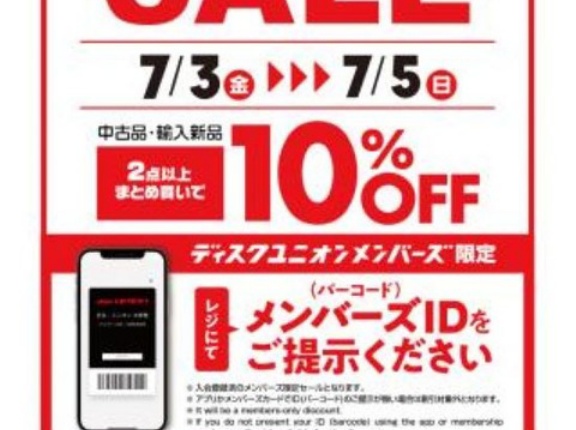 7/3(金)-5(日)店舗限定メンバーズセール開催決定!!