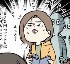 レジ前でもたつくのはキャッシュレスに慣れすぎたせいだと思いたい主婦の話