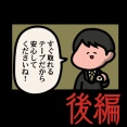 後編【制汗剤のアンケート：ゾッとマンガ】