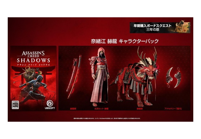 アサクリシャドウズ、ゴールドエディションのパッケージ発売中止を発表