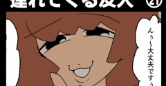 女子会に夫を連れてくる友人㉑【すくパラ漫画】