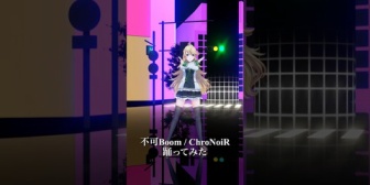 【にじさんじ】コハック、不可Boom踊ってみた『くろのわの曲だ!?』『コレは確かに脚振りキッツイわw』