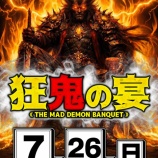 『2026.7/26　エスパス西武新宿駅前　狂鬼の宴』の画像
