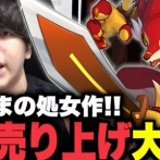 有名ゲーム実況者・よしなまさん「僕が2500万円かけて作ったゲーム『マモンキング』の売上、発表します」→ガチでとんでもないことになる