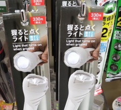 【ダイソー】懐中電灯2つ