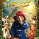 【26142】パディントン 消えた黄金郷の秘密（PADDINGTON IN PERU）