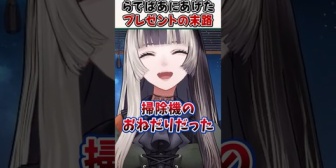 【ホロライブ】らでばあにプレゼントした掃除機の末路ｗ