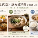 認知症予防に役立つ「和食」とは？~脳を守る食べ方