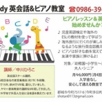 Melody 英会話＆ピアノ教室