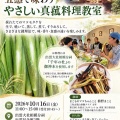 出雲大社相模分祠で真菰お料理教室(^^♪