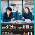 Gumbo(ガンボ)寺ちゃんの連絡帳