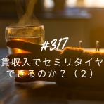 ～不動産競売で大失敗、、、でも復活～サラリーマン大家の不動産投資「ななころびやお記」