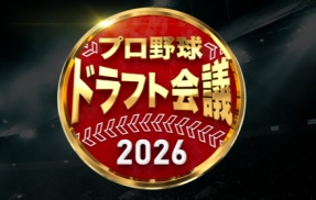 巨人さん、育成で異例の中学生を指名！最年少記録を更新し、14歳でプロ野球の世界へwwwww