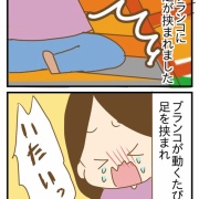 公園で危険な遊びをやった結果③