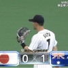 【侍ジャパンvs.オーストラリア】侍ジャパン、初回にライト佐藤の悪送球で先制を許す