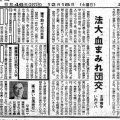芝工大事件⑫ メモと補足　まとめと写真二つ