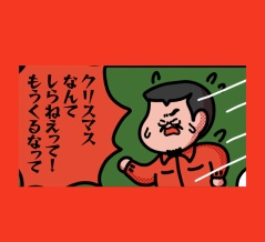 くまたま29〜サンタクロース〜