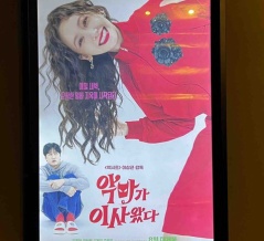 韓国映画『悪魔が引っ越してきた（Pretty Crazy）』公開日観覧レビュー　悪魔憑依コメディ　영화 