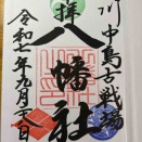 川中島古戦場八幡社(長野県長野市)