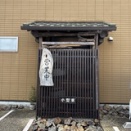 美はる　尾張旭市北本地ヶ原