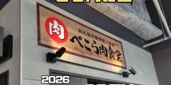【ホロライブ？】「ぺこら肉食堂」がヴィヴィ(BiVi)に2026年4月22日オープン