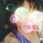 『まいこの写メ日記♪』の画像