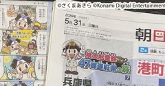 『桃太郎電鉄と47都道府県の旅』 千葉県と兵庫県