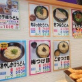 「讃岐うどんむらさき　福山緑町店」　福山市緑町