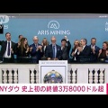 NYダウが1か月ぶりに4万8000ドル台回復！その理由とは？