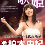 YUKIRIN TIMES～柏木由紀専ブログ～