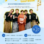 山形落語情報ポータル　らくごやま