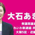 【裏金議員を選ぶ？】大阪5区はきっついオバハン対決【動画】