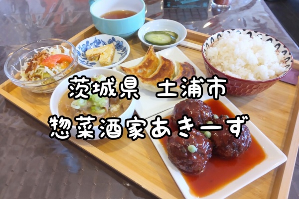 大食いグルメなランチ 土浦