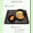 2026年5月18日食事の記録

