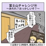 べじべじなっぱの日常漫画