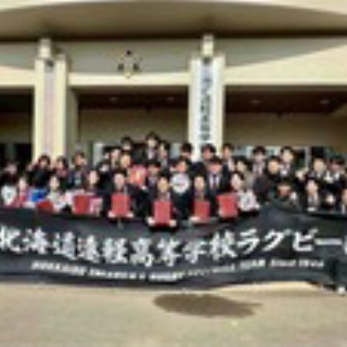 遠軽高校ラグビー部 －ENGARU BLACK STONES－