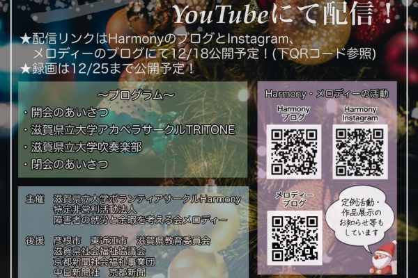 Npo法人障害者の就労と余暇を考える会メロディー