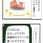 おたくアラサー喪女の婚活備忘録