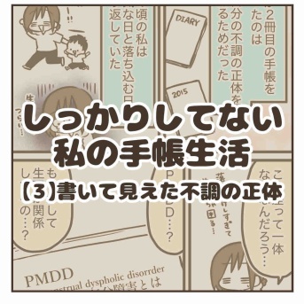 しっかりしてない私の手帳生活【3】書いて見えた不調の原因