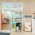 ピアーレ2階に「さららショップ」がオープンしてる（小牧市古雅）