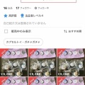 【ﾌｧﾝｻﾏﾘｨ】くら寿司　今度は限定「ちいかわ湯呑み」が配布前にメルカリ出品、売却済みも…運営が調査中