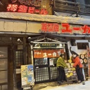 ２０２６年２月１６日（月）北海道旭川市／居酒屋／ユーカラ（日本酒講習会）