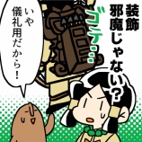 『知ろう!器財埴輪②(マンガでわかるはにわ入門)』の画像